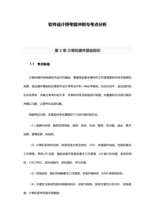 2025年软件设计师考前冲刺与考点分析