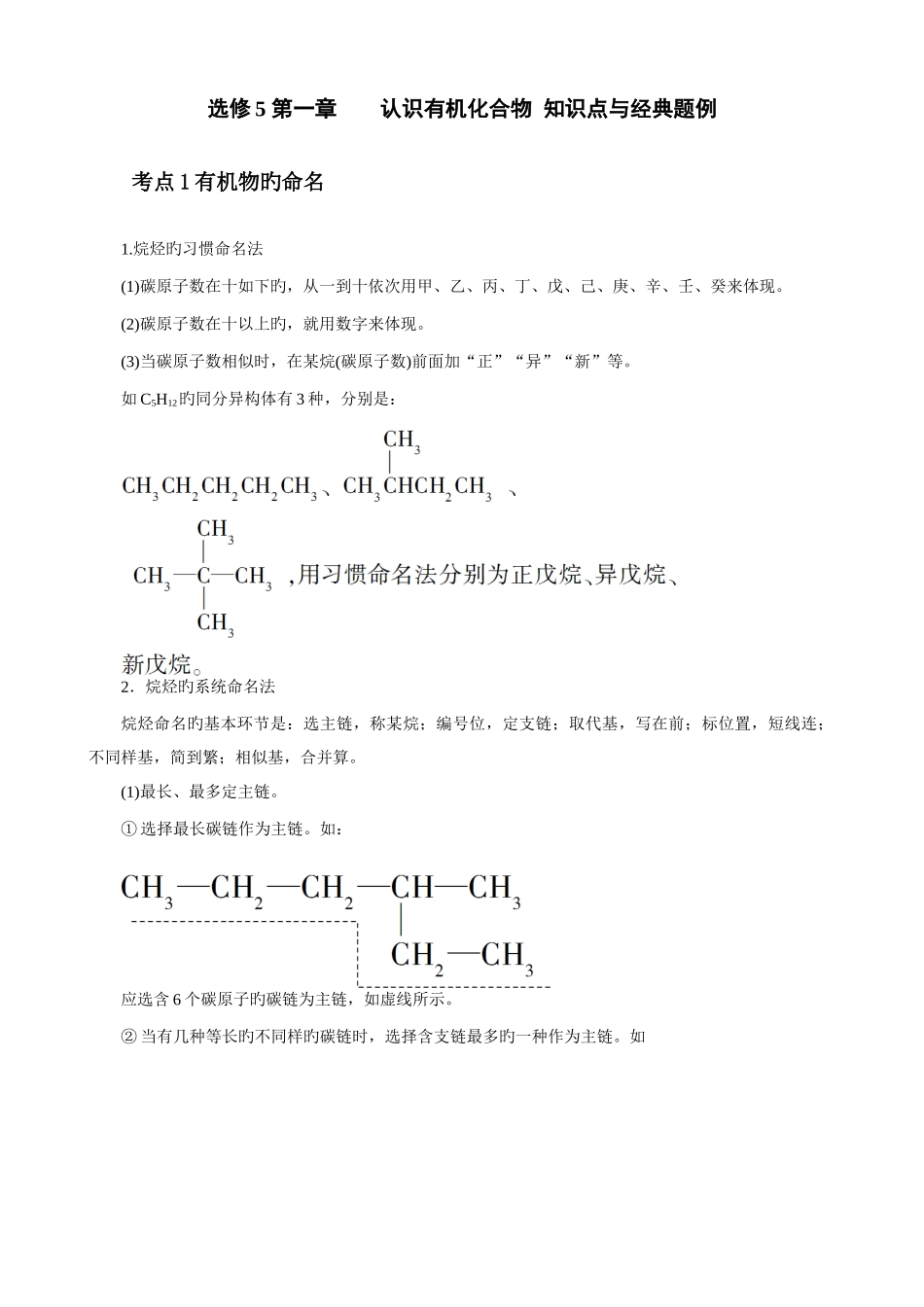 2025年选修认识有机化合物知识点与典型题例_第1页