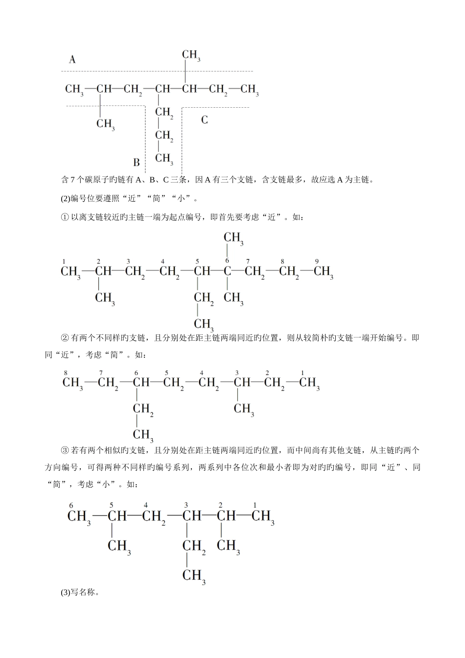 2025年选修认识有机化合物知识点与典型题例_第2页