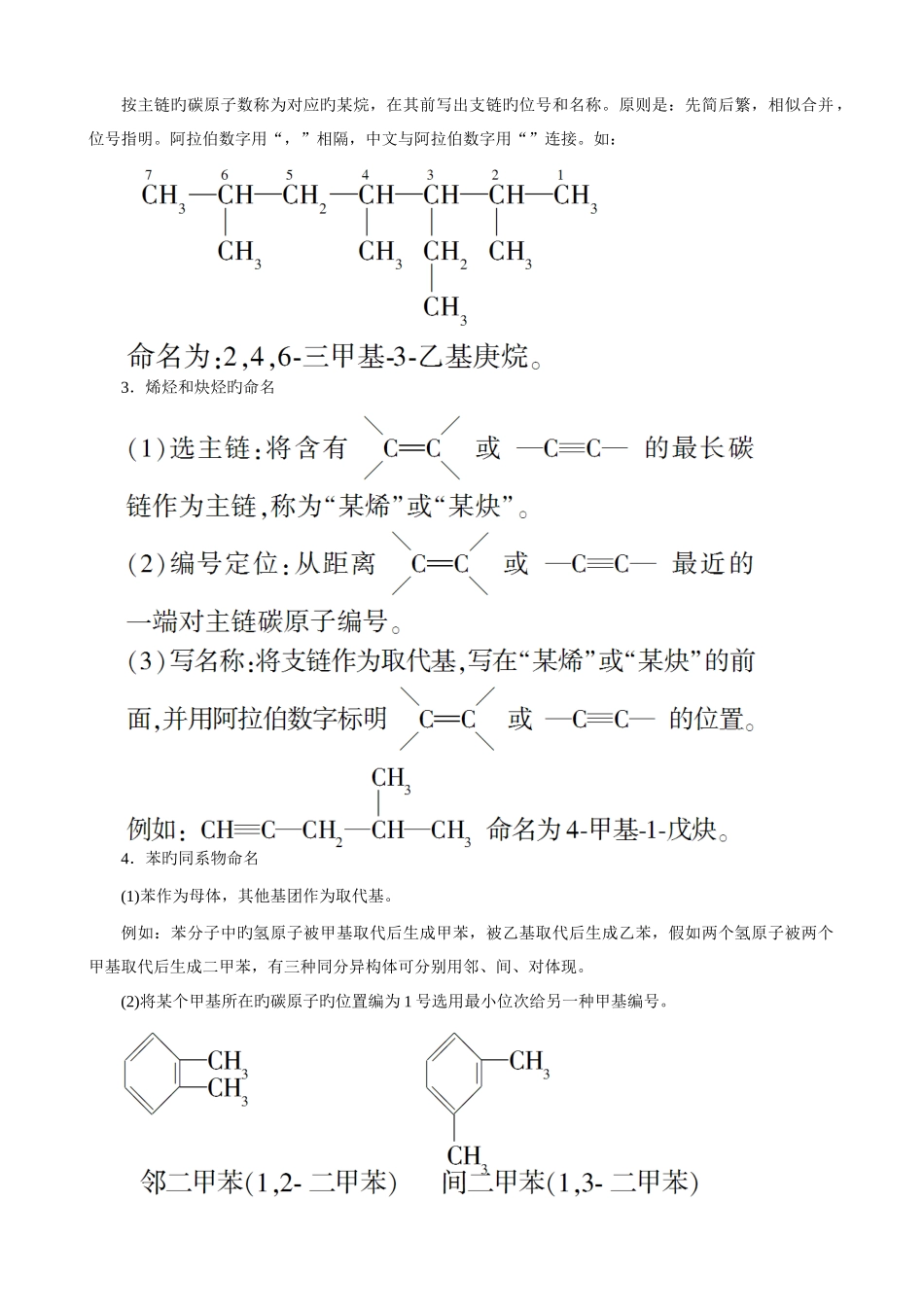 2025年选修认识有机化合物知识点与典型题例_第3页