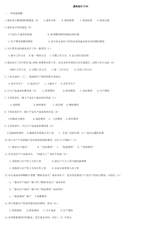2025年电大专科成本会计试题及答案整理