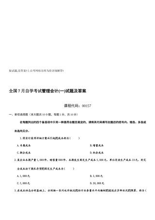 2025年自学考试管理会计一试题及答案