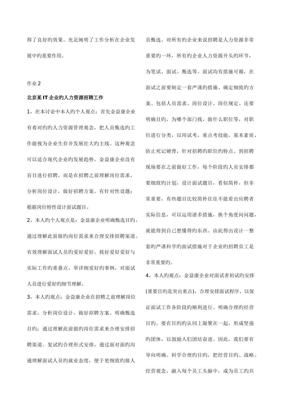 2025年电大人力资源管理本科形成性考核册答案_第2页