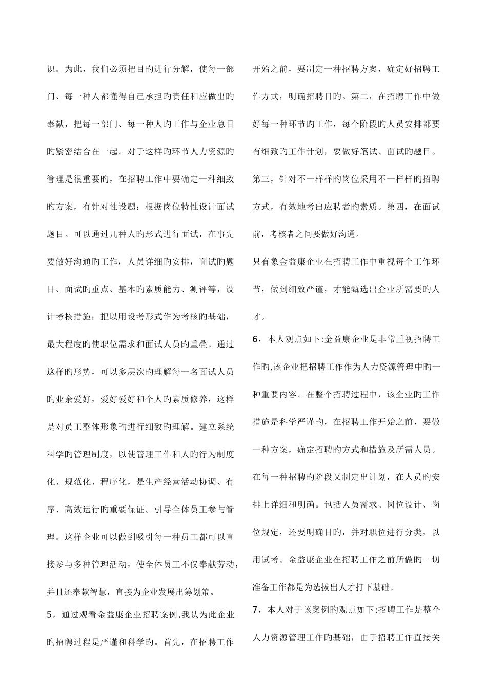 2025年电大人力资源管理本科形成性考核册答案_第3页