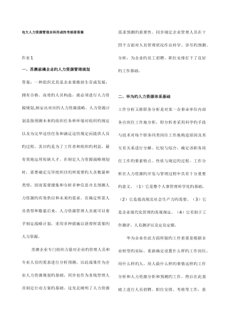 2025年电大人力资源管理本科形成性考核册答案