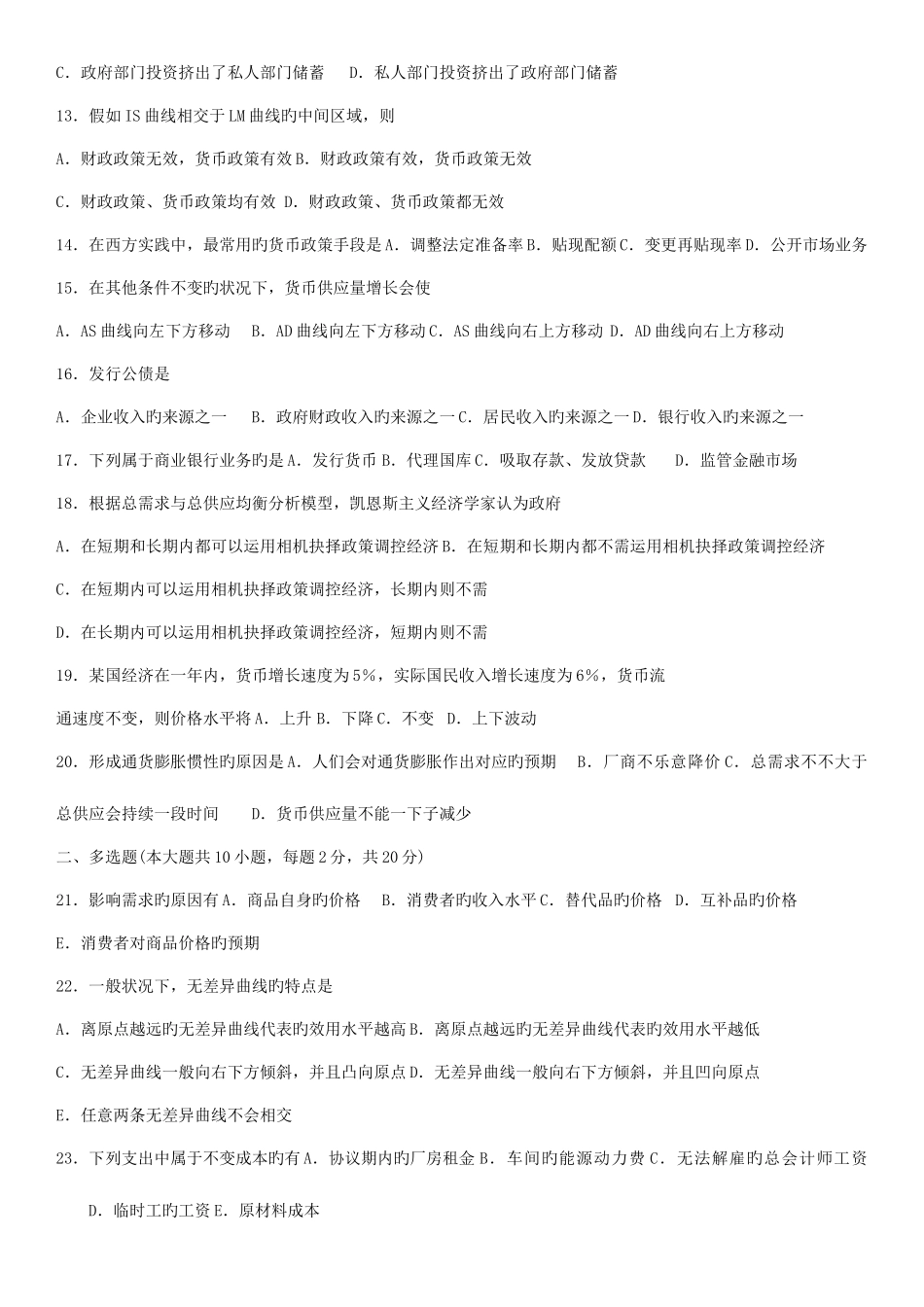 2025年自学考试西方经济学试题_第2页