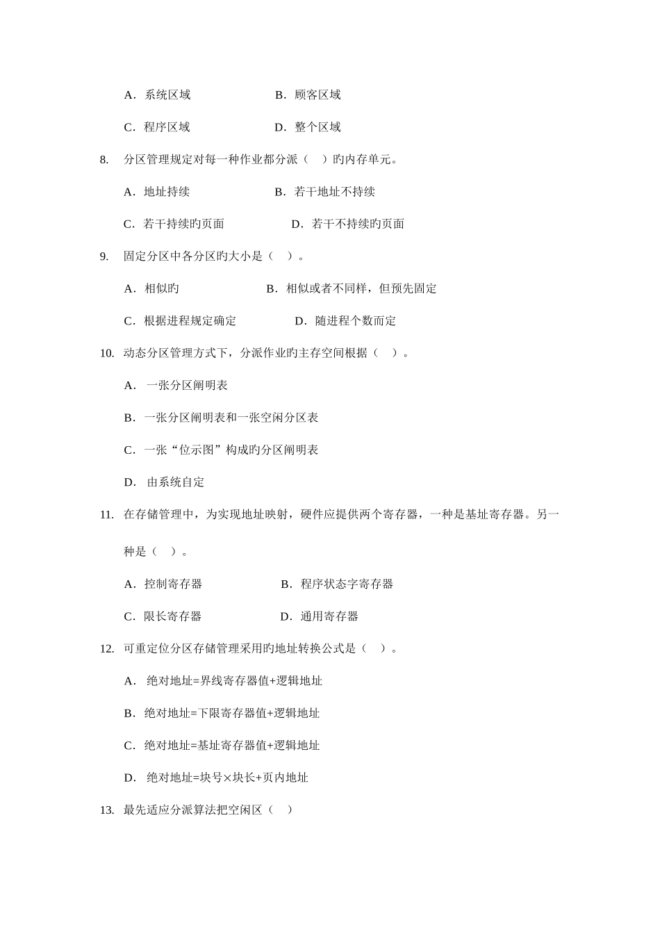 2025年电大计算机本科操作系统作业4及答案_第2页