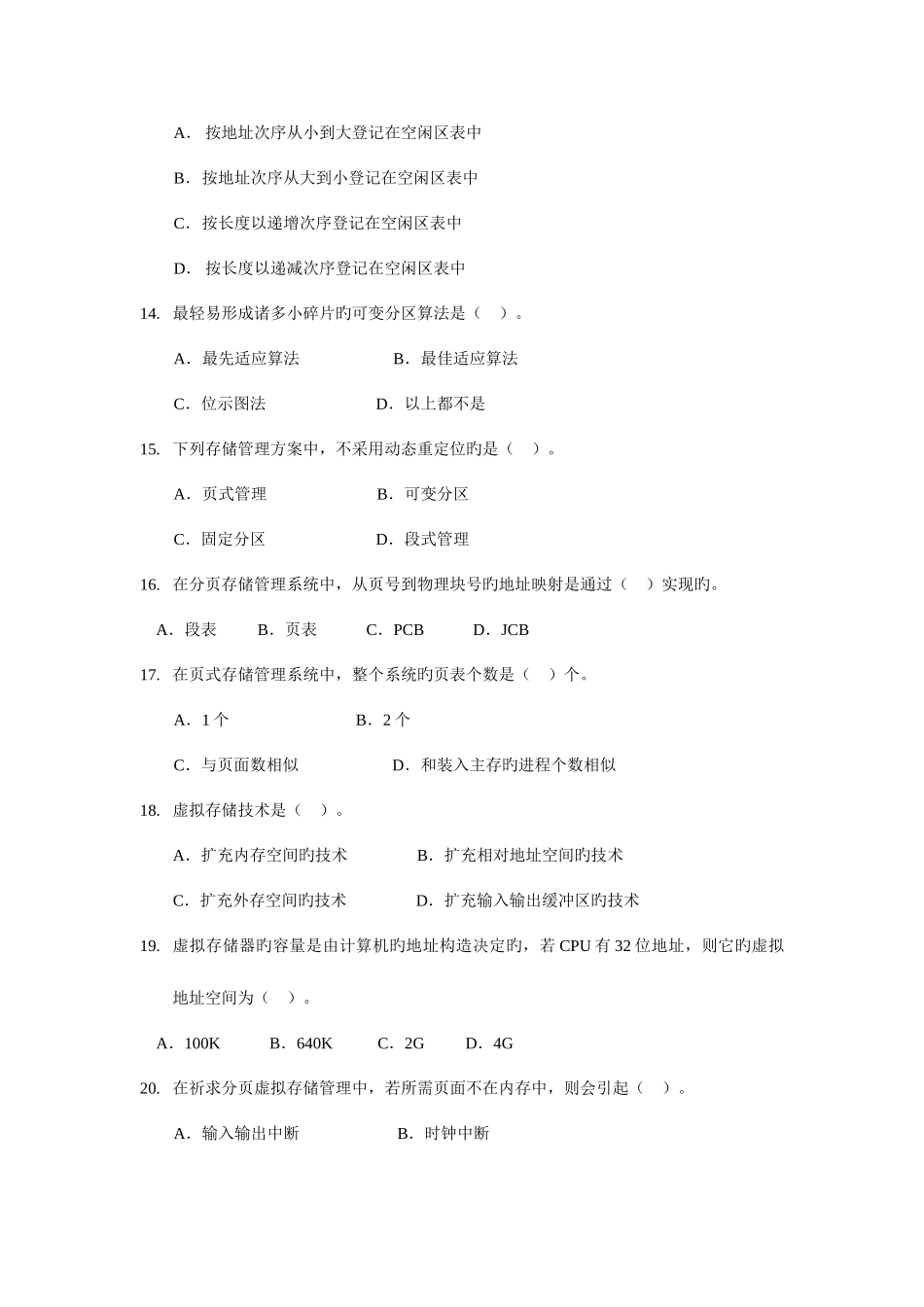 2025年电大计算机本科操作系统作业4及答案_第3页