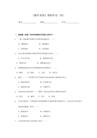 2025年电大计算机本科操作系统作业4及答案