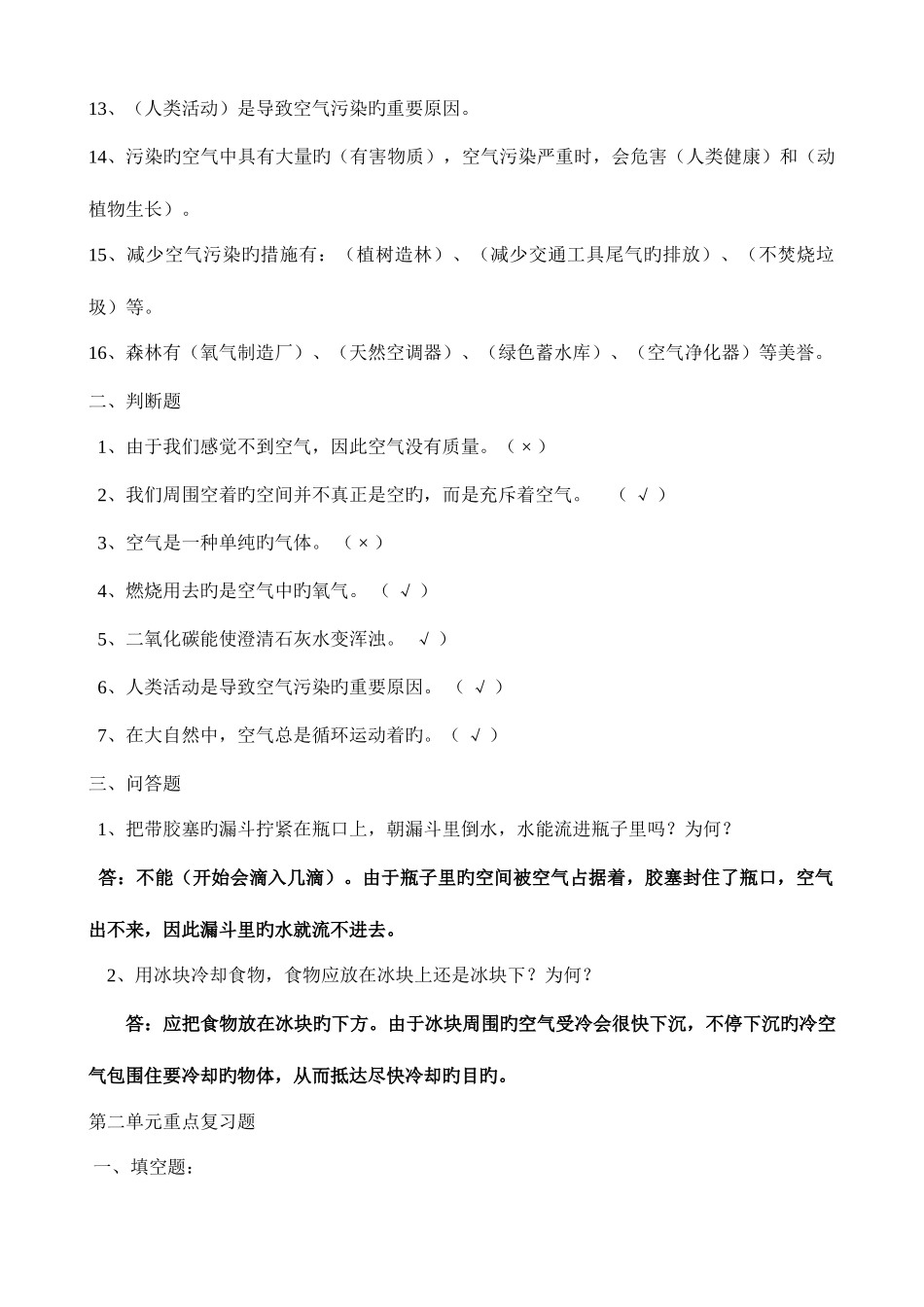 2025年苏教版四年级上册科学各单元复习题及全册实验题题库_第2页