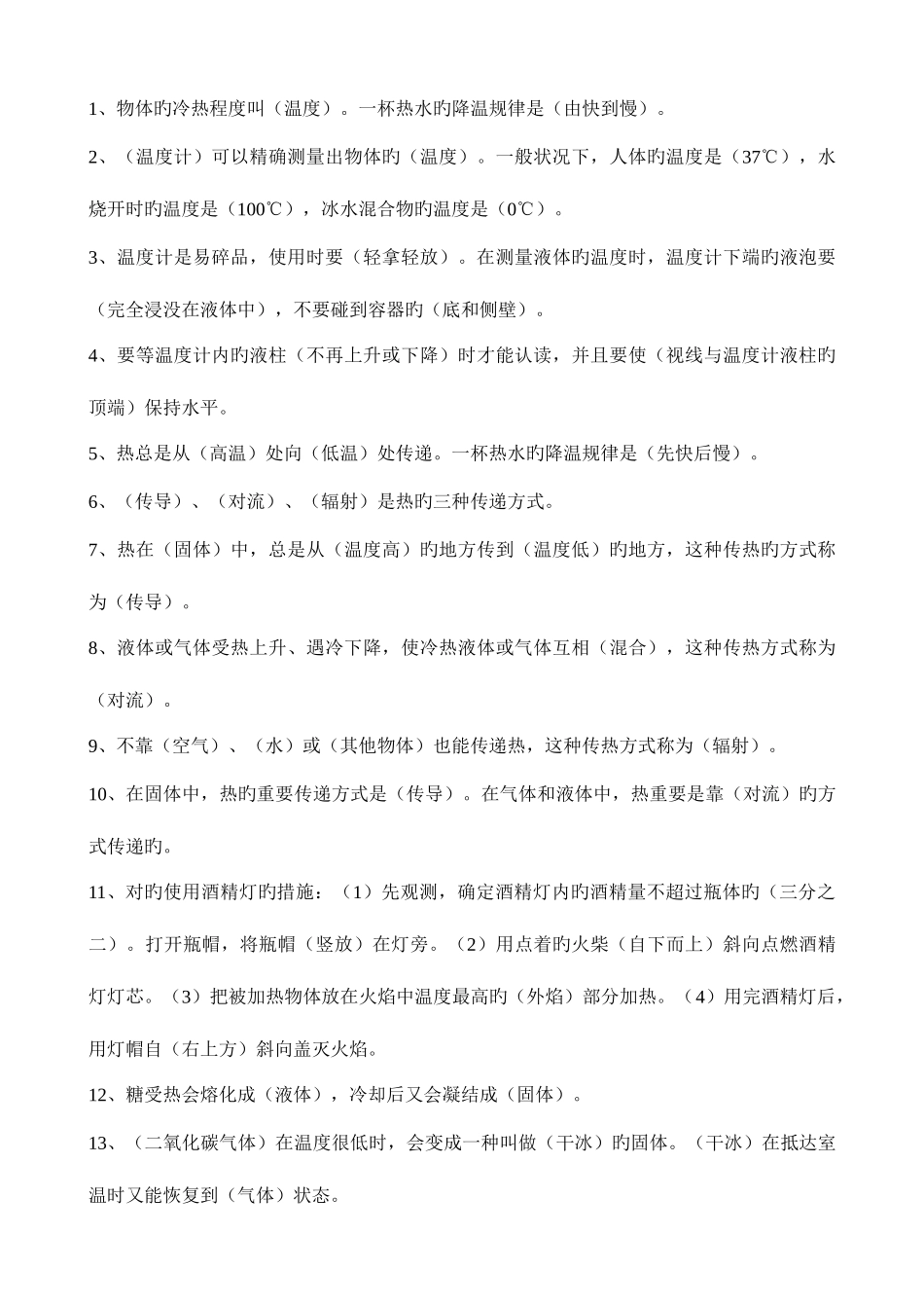 2025年苏教版四年级上册科学各单元复习题及全册实验题题库_第3页