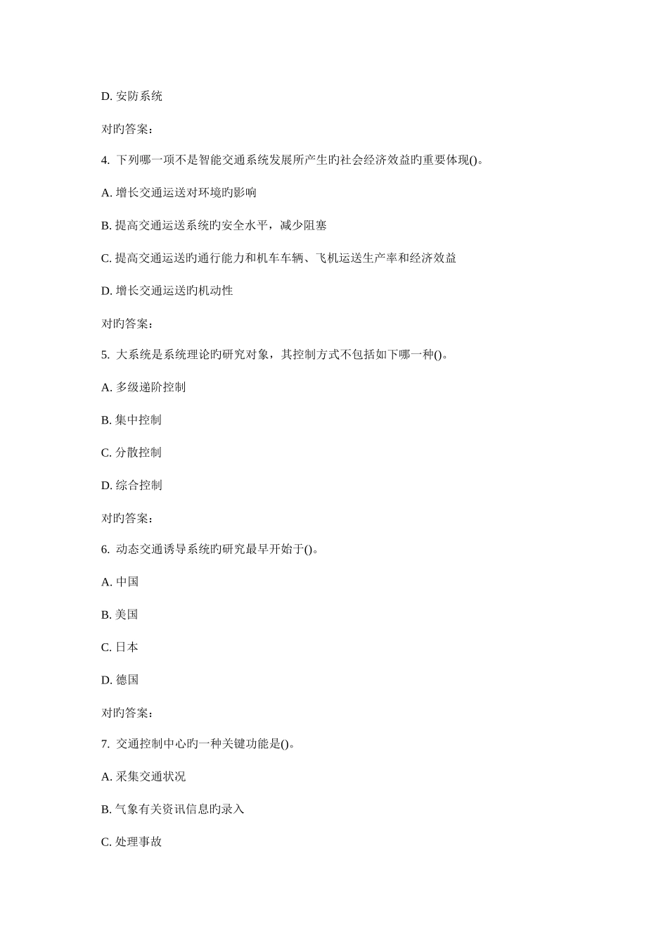 2025年北交智能交通系统在线作业二_第2页