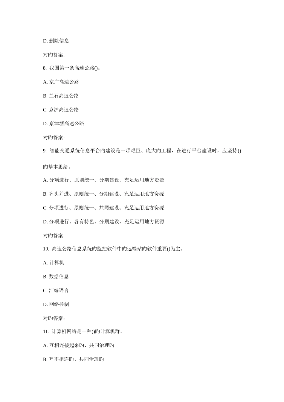 2025年北交智能交通系统在线作业二_第3页