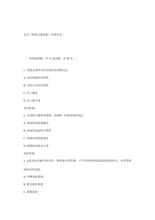 2025年北交智能交通系统在线作业二