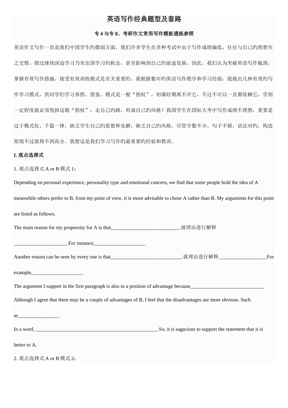 2025年英语专业八级作文范文及写作套路_第1页