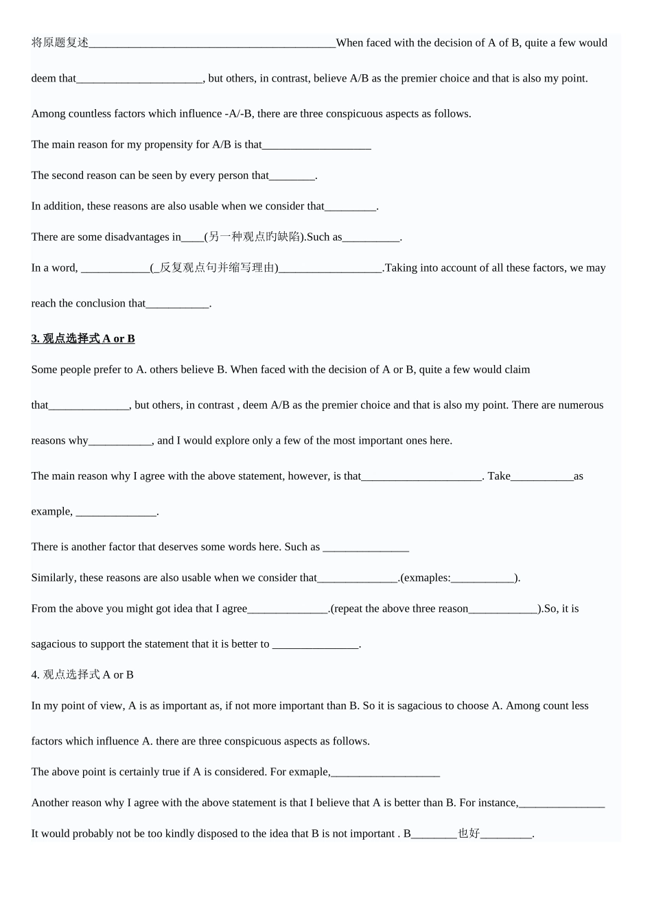 2025年英语专业八级作文范文及写作套路_第2页