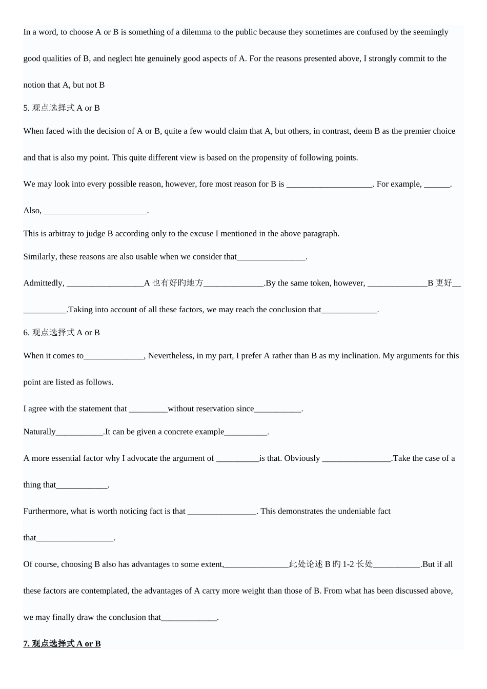 2025年英语专业八级作文范文及写作套路_第3页