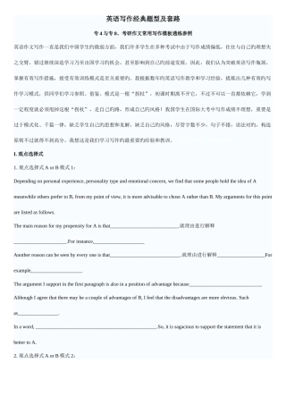 2025年英语专业八级作文范文及写作套路