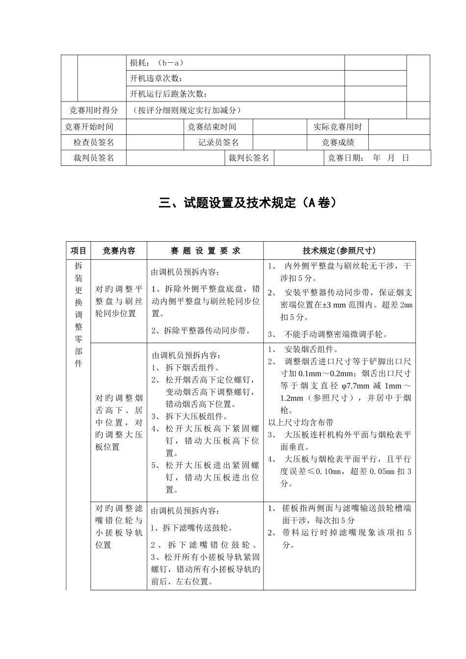 2025年红塔杯第二届烟草行业烟机设备维修职业技能竞赛_第3页