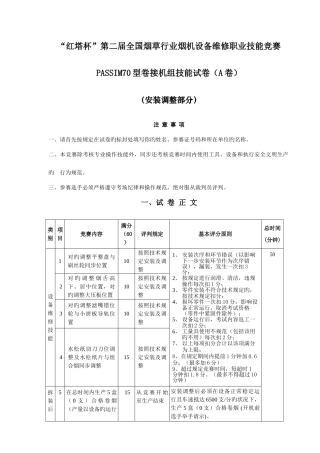 2025年红塔杯第二届烟草行业烟机设备维修职业技能竞赛