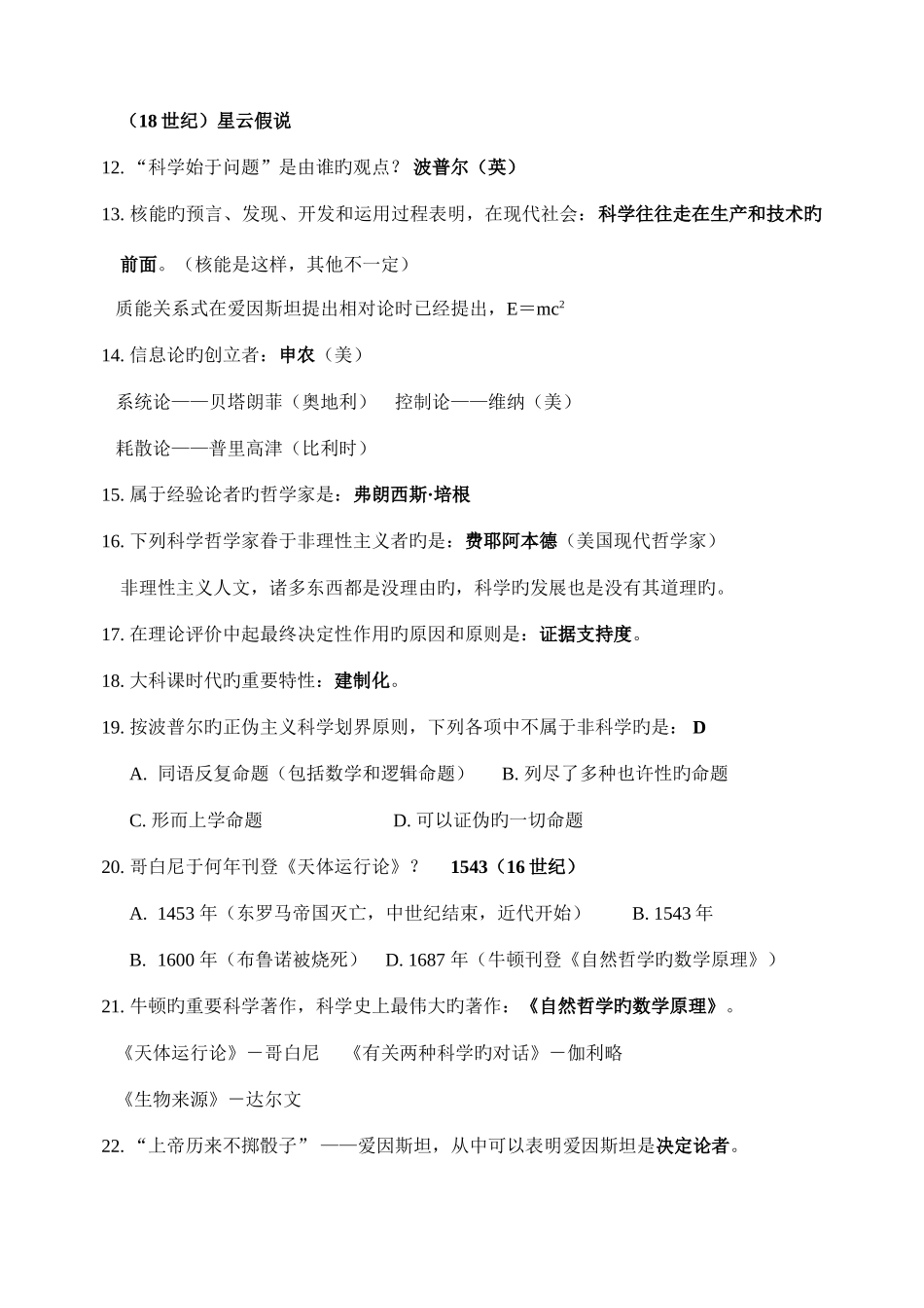 2025年自然辩证法题库_第2页