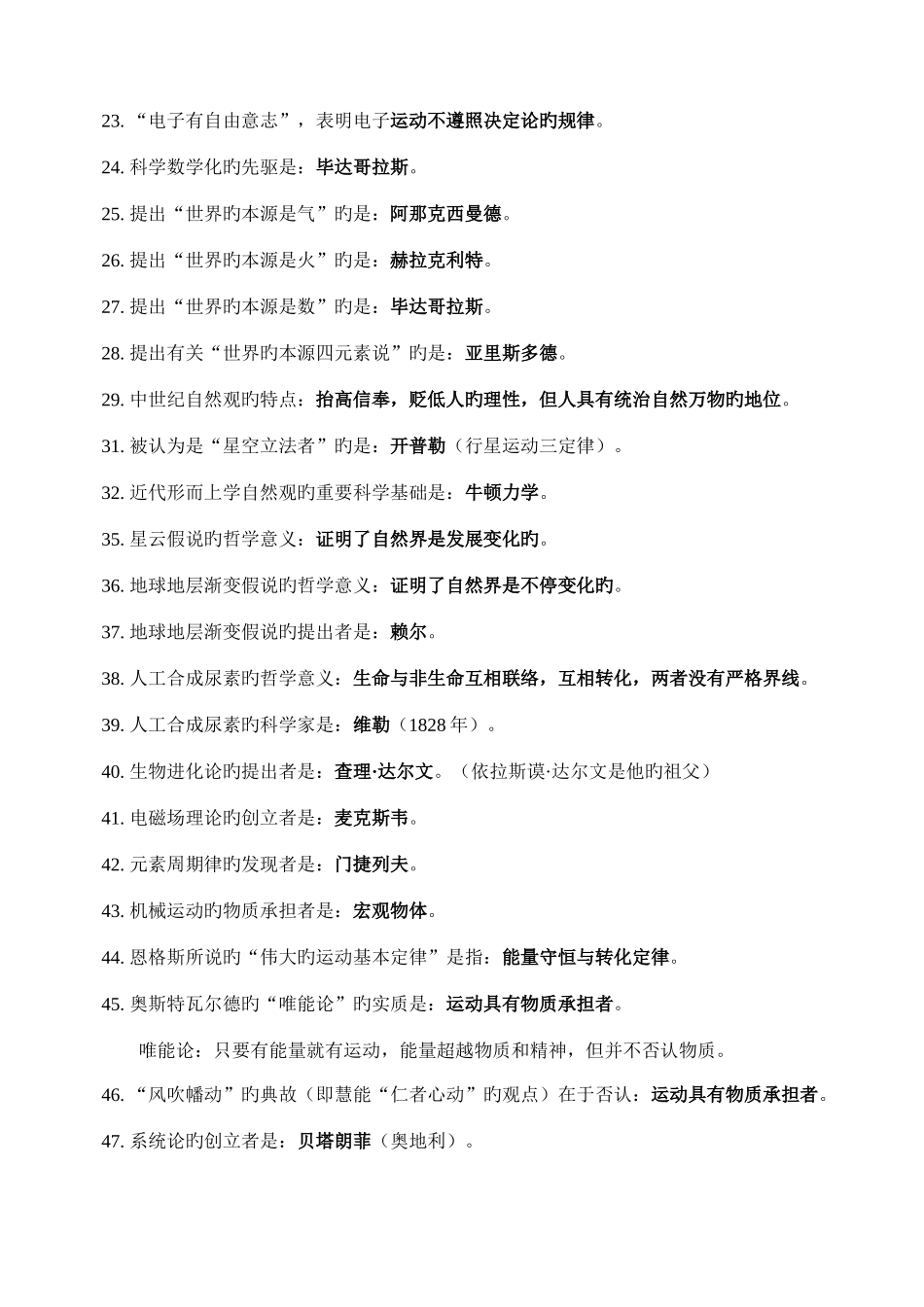 2025年自然辩证法题库_第3页