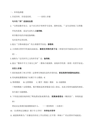 2025年自然辩证法题库