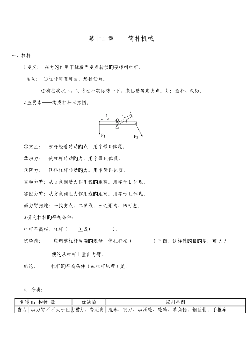 2025年简单机械和功知识点大全_第1页