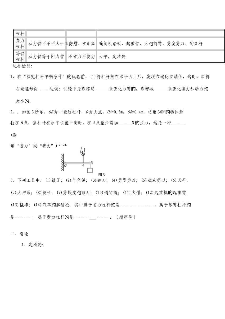 2025年简单机械和功知识点大全_第2页