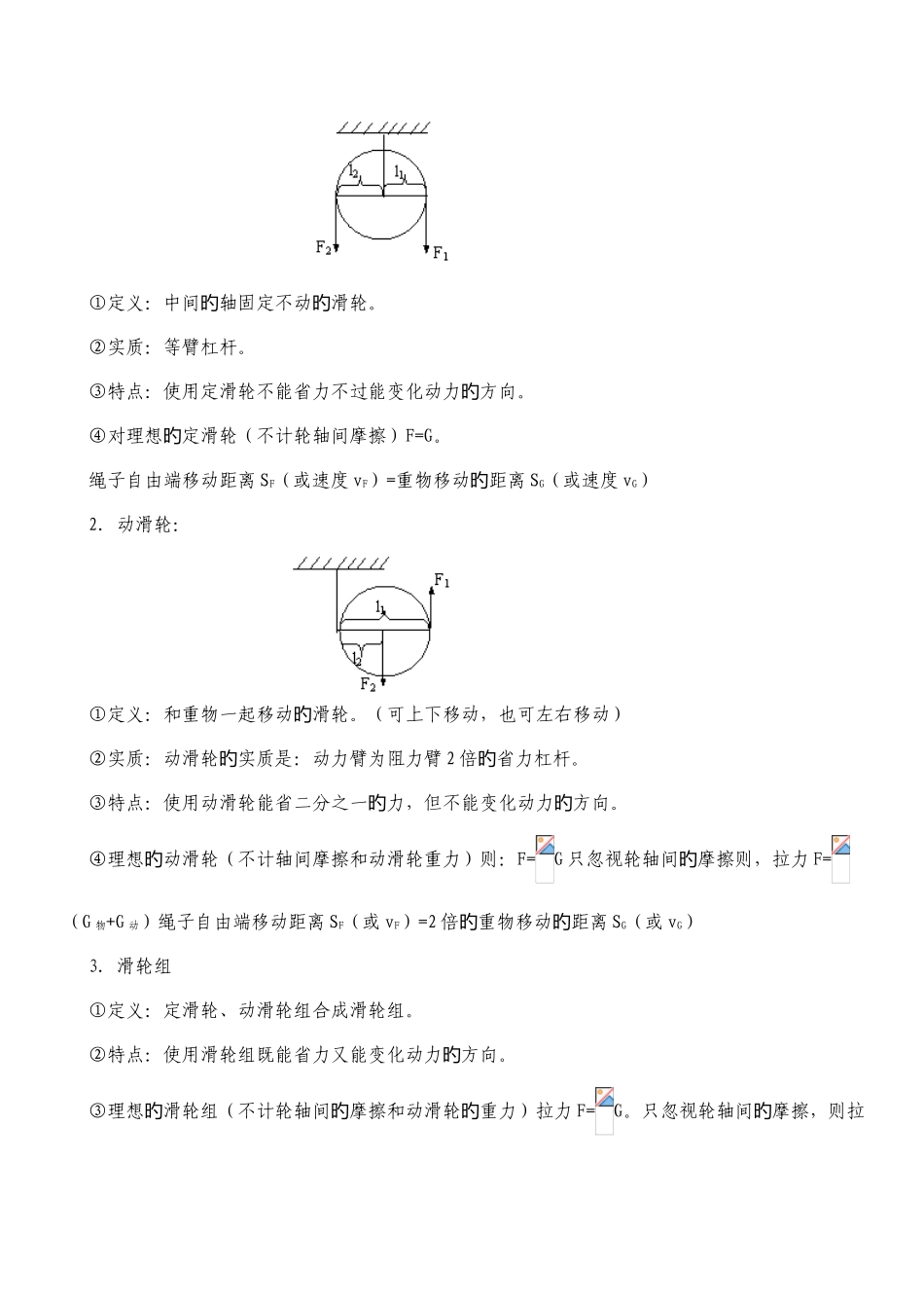 2025年简单机械和功知识点大全_第3页