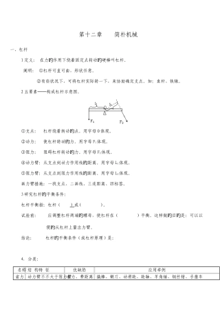 2025年简单机械和功知识点大全