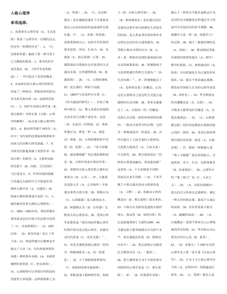 2025年自学考试040110心理健康教育人格心理学