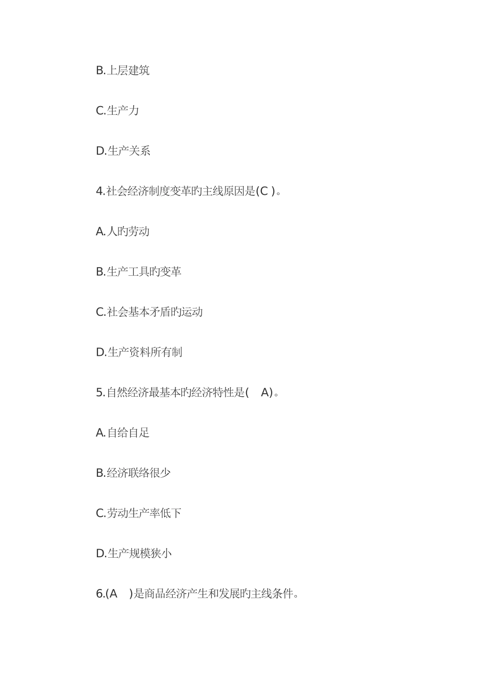 2025年经济资格考试_第2页