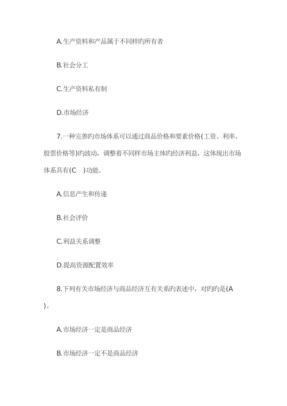 2025年经济资格考试_第3页