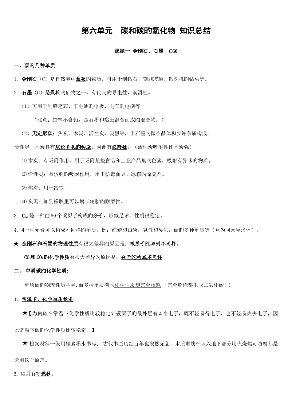 2025年第六单元碳和碳的氧化物知识点总结_第1页