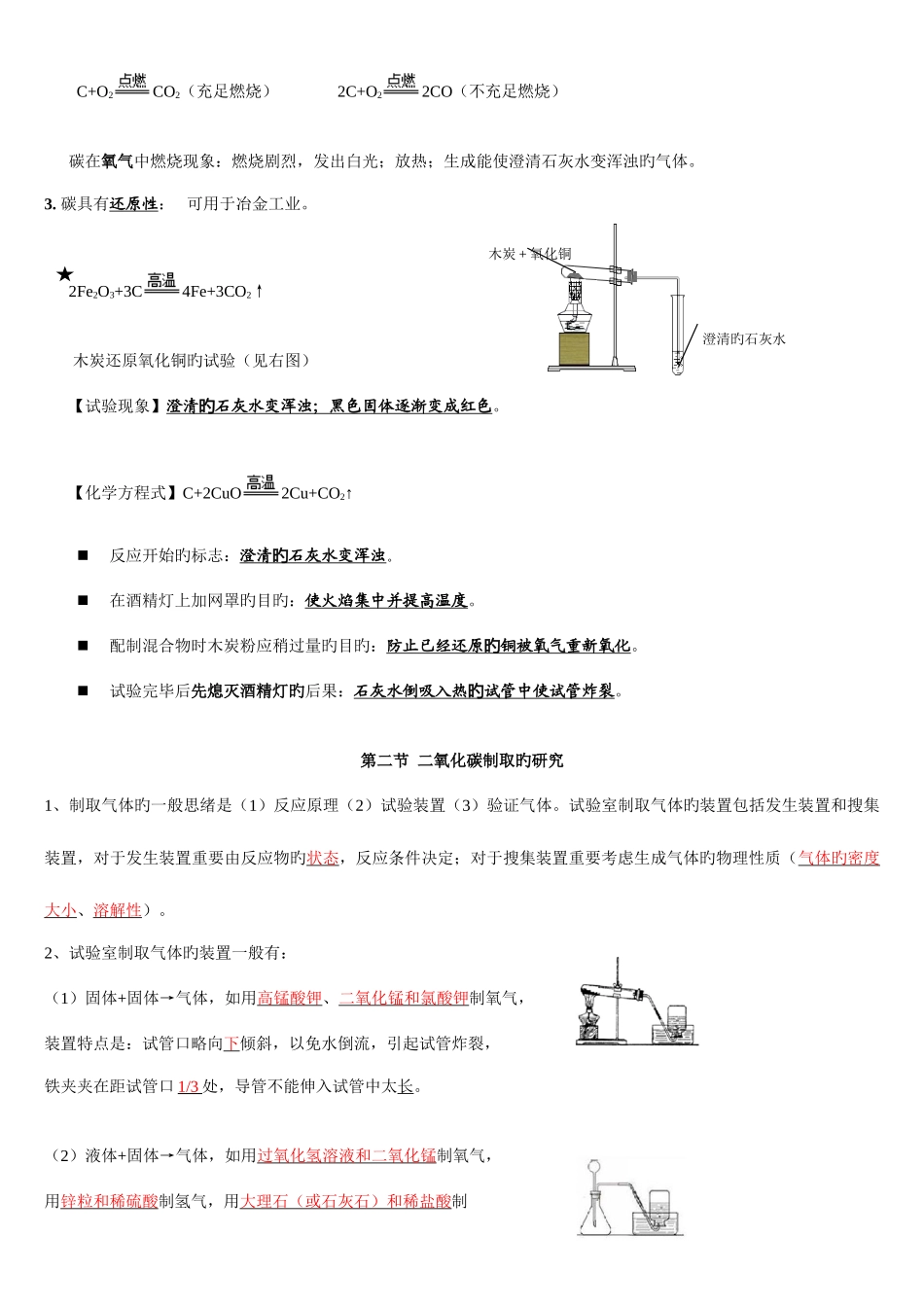2025年第六单元碳和碳的氧化物知识点总结_第2页
