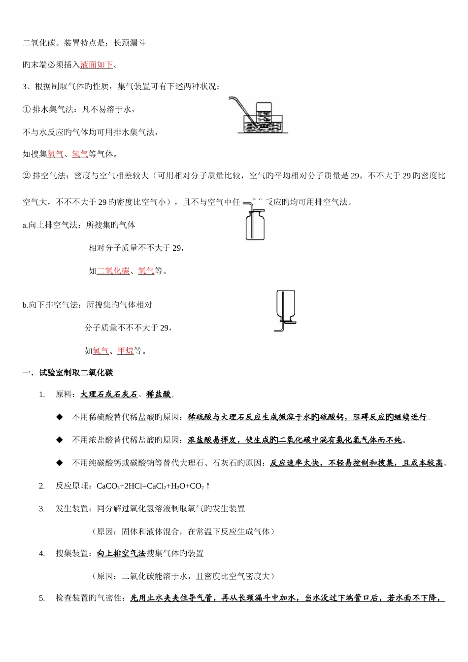 2025年第六单元碳和碳的氧化物知识点总结_第3页
