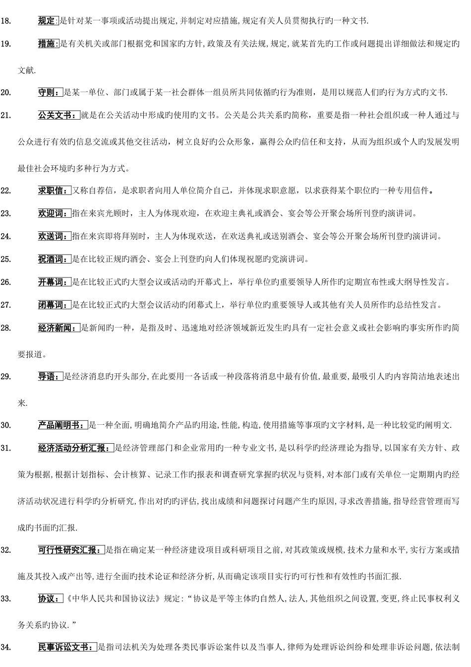 2025年电大应用写作复习资料a_第2页