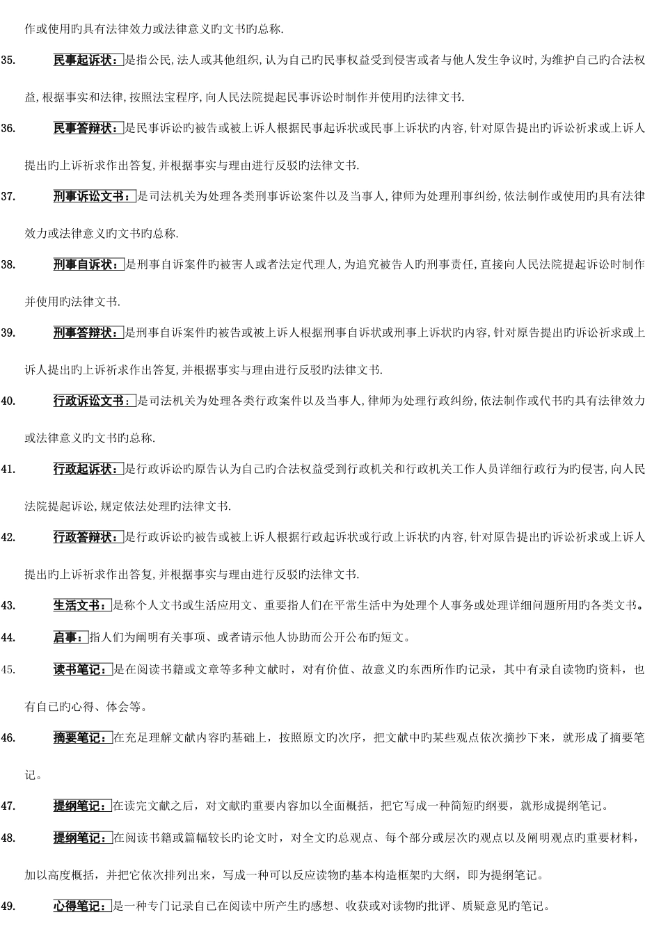 2025年电大应用写作复习资料a_第3页