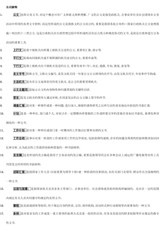 2025年电大应用写作复习资料a