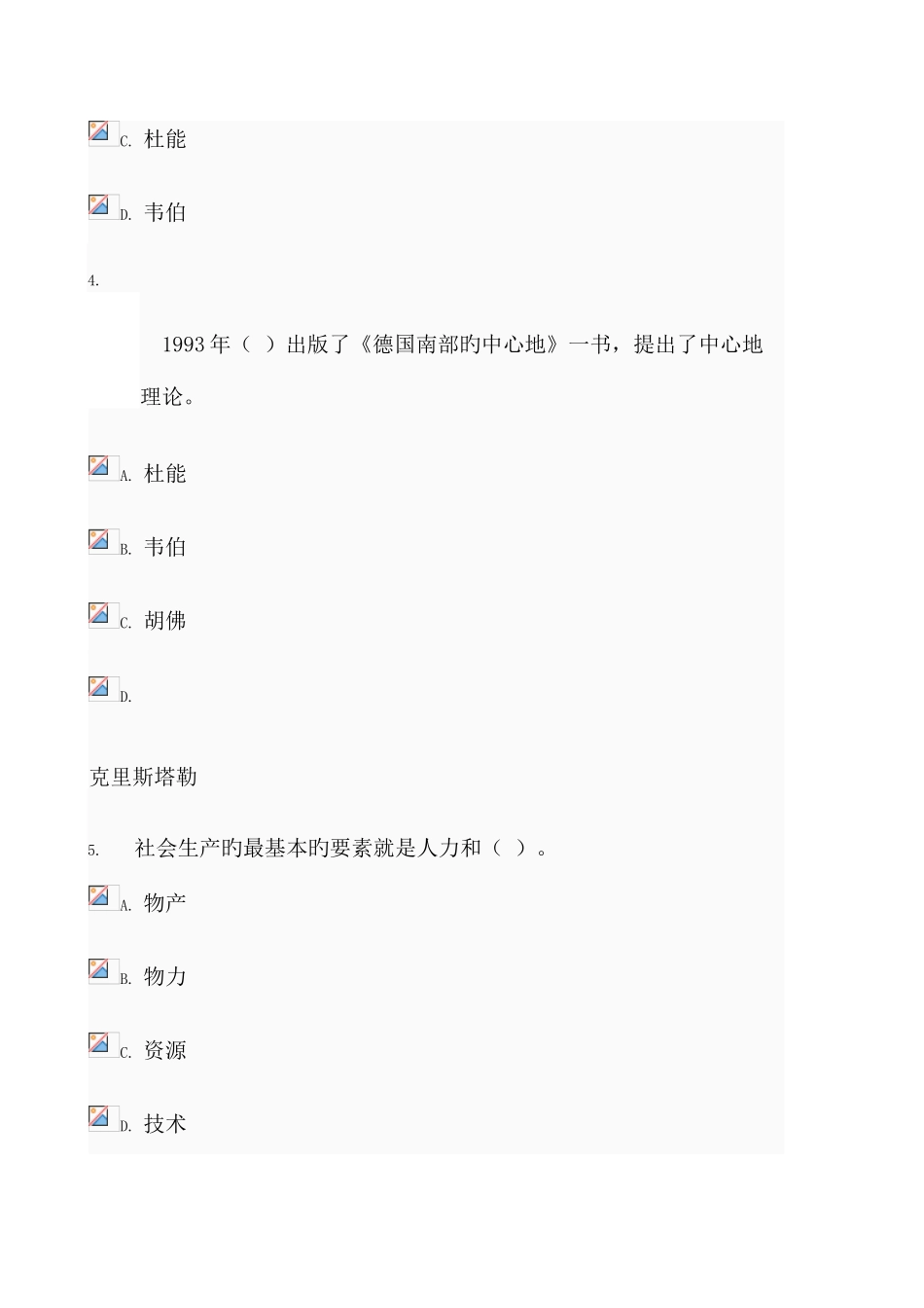 2025年电大秋区域经济学作业一资料_第2页