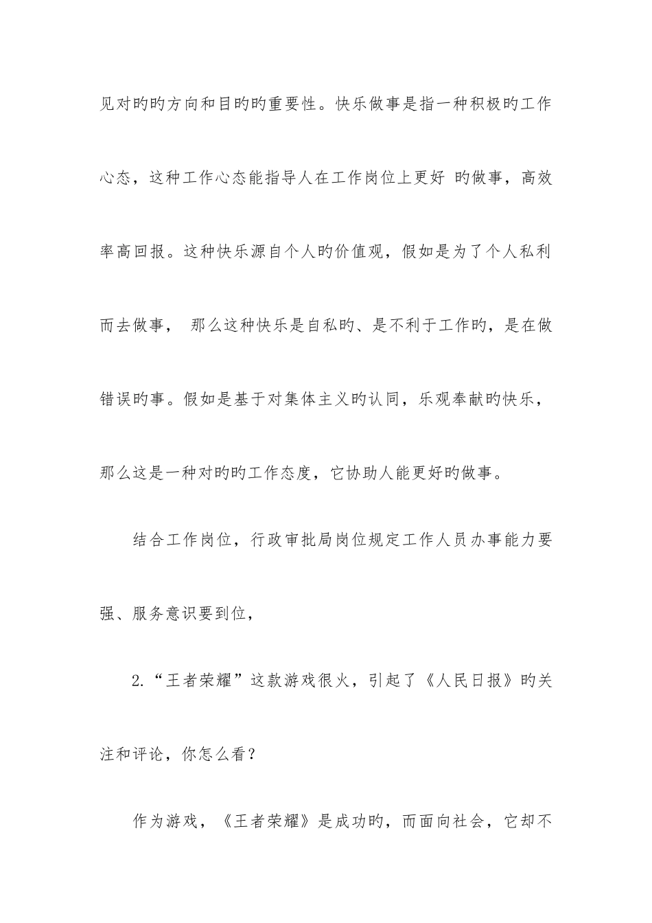 2025年石家庄市行政审批局遴选面试真题及解析_第2页