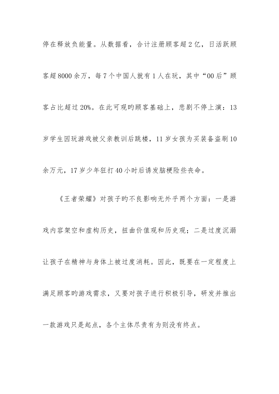 2025年石家庄市行政审批局遴选面试真题及解析_第3页