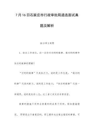 2025年石家庄市行政审批局遴选面试真题及解析