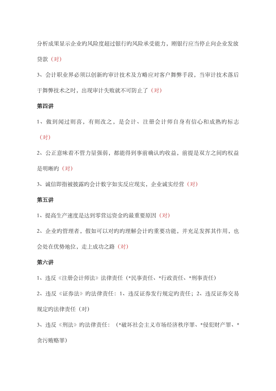 2025年福建省会计继续教育初级及以下会计人员课堂作业答案有时间标注_第2页