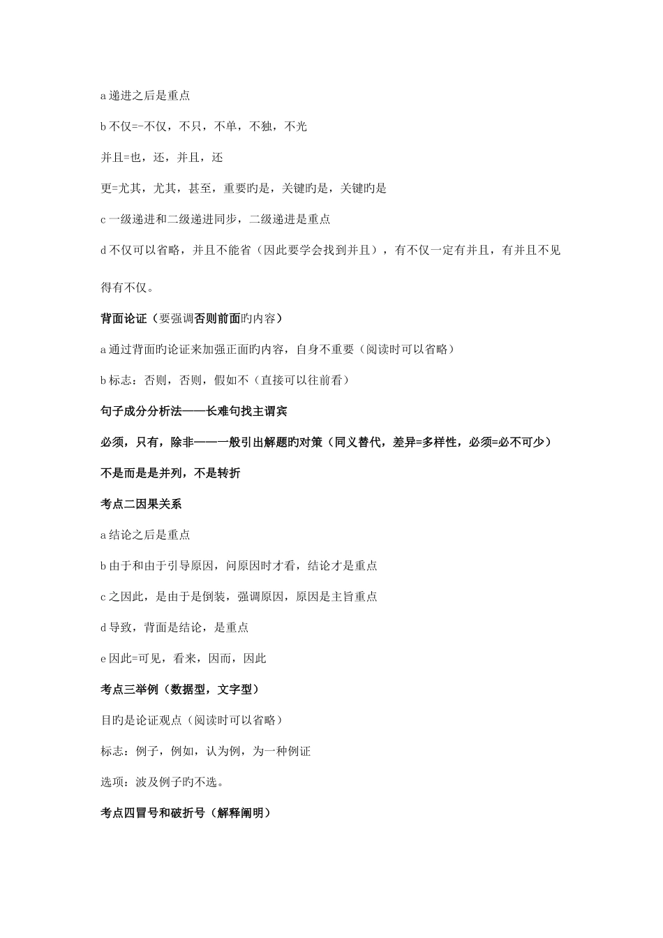 2025年自己整理的公务员考试行测培训班笔记_第2页