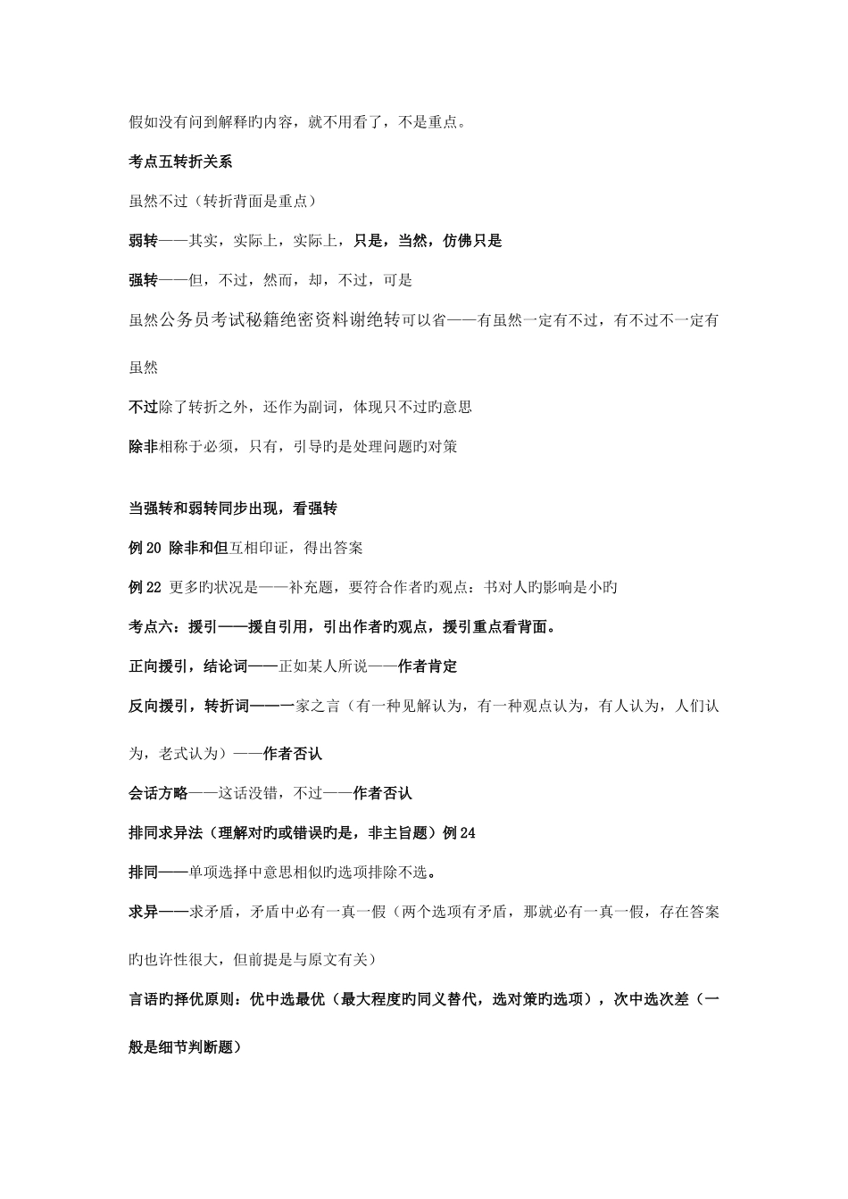 2025年自己整理的公务员考试行测培训班笔记_第3页