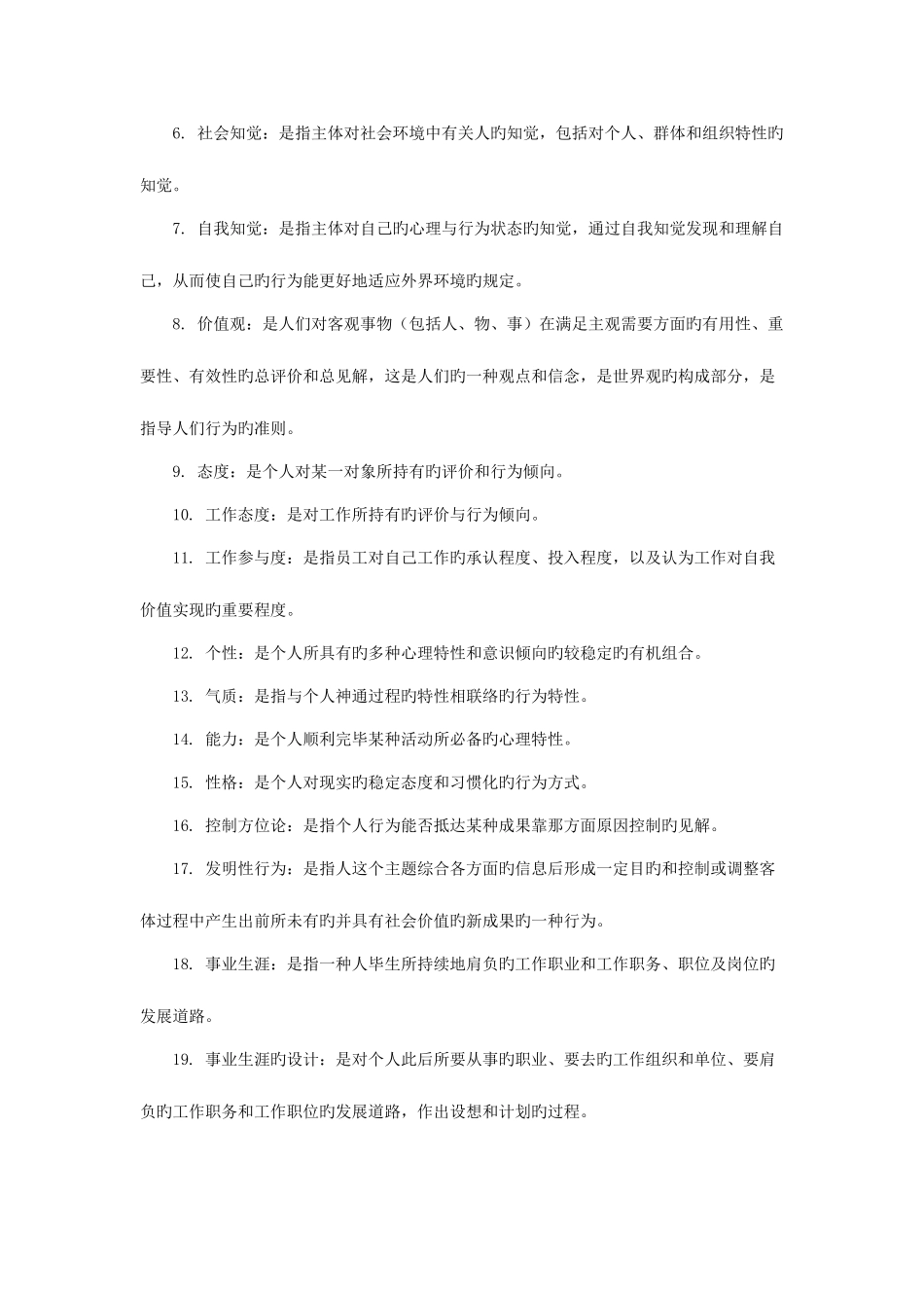 2025年组织行为学自考讲义一专项题型突破_第2页