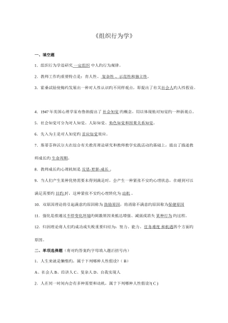 2025年组织行为学形成性考核册完整答案