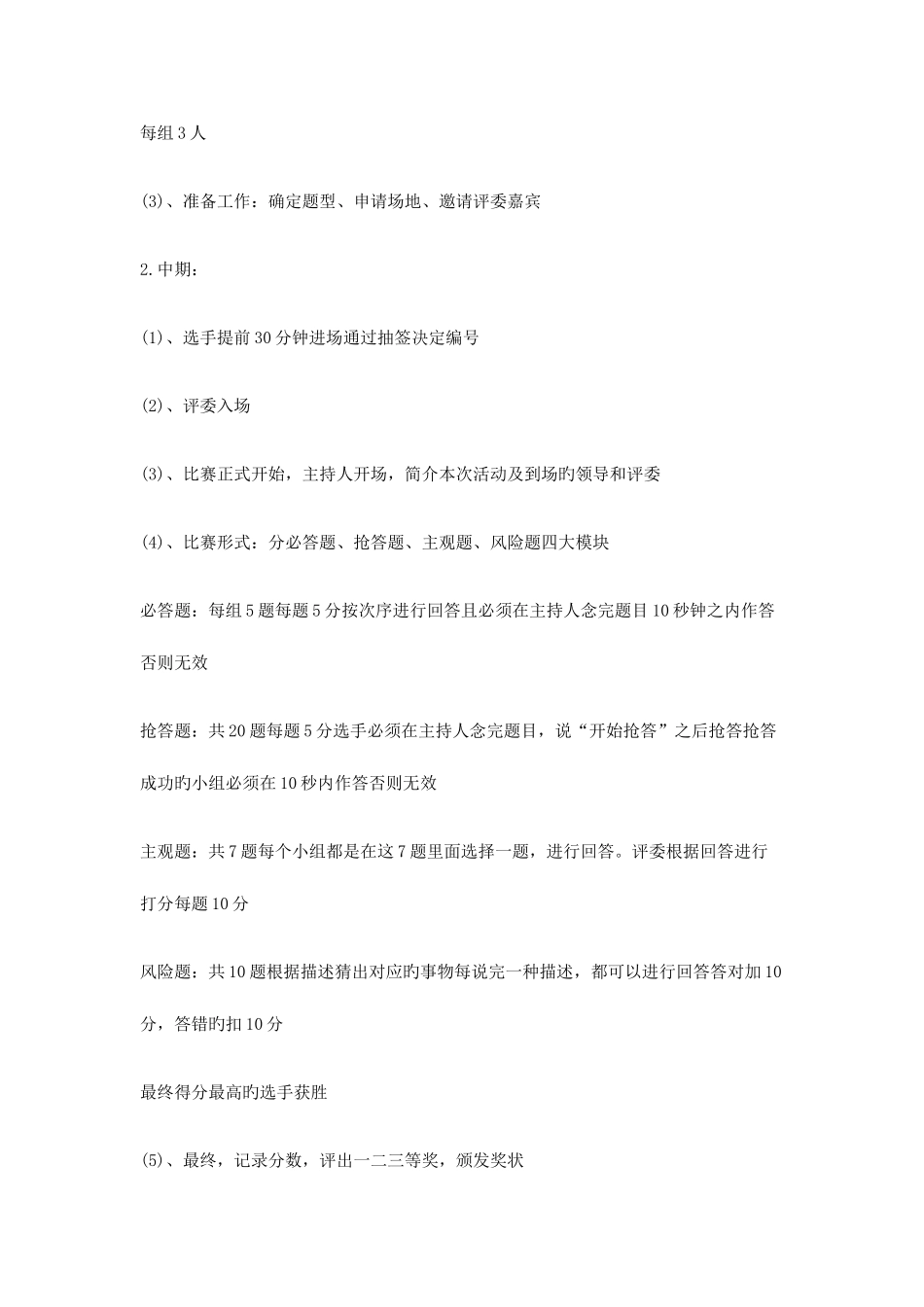 2025年趣味知识竞赛方案_第2页